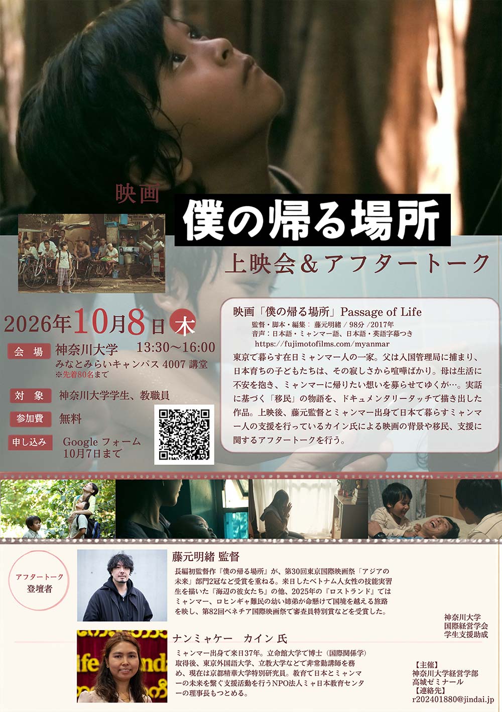 公開講演会「ようこそ!!先輩　経営学部の卒業生から仕事の現場を学ぶ・6」