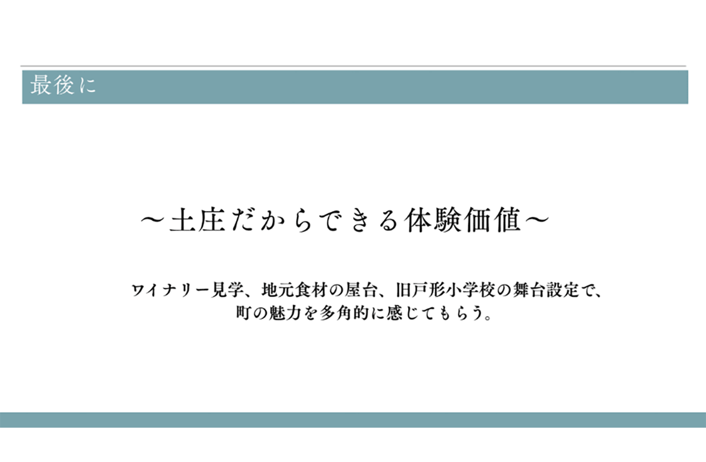 提案内容